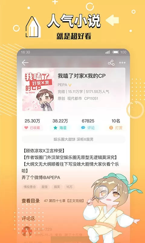 长佩阅读下载手机版图3