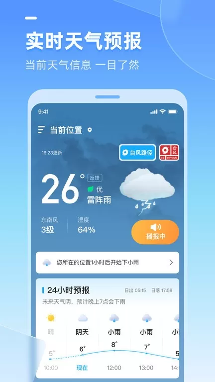 多多天气官网版旧版本图1