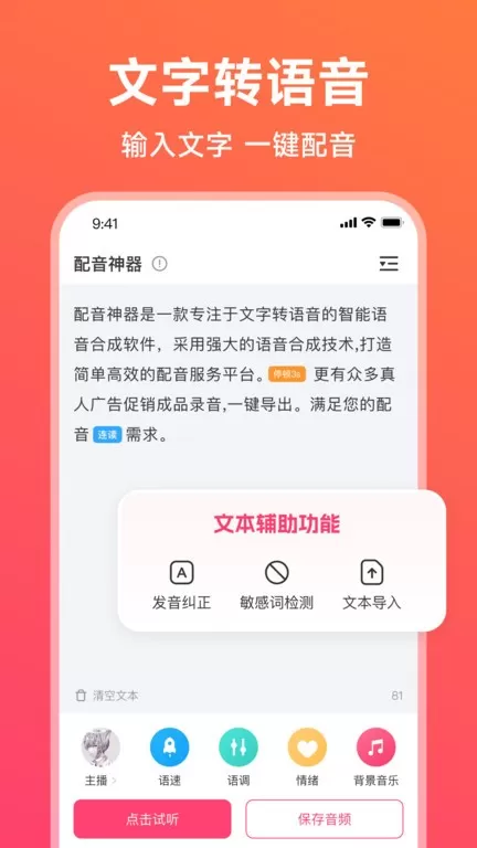 配音神器app下载图3