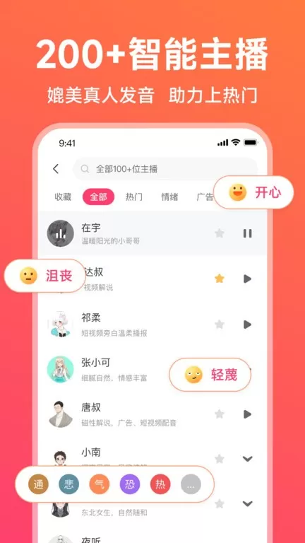 配音神器app下载图4