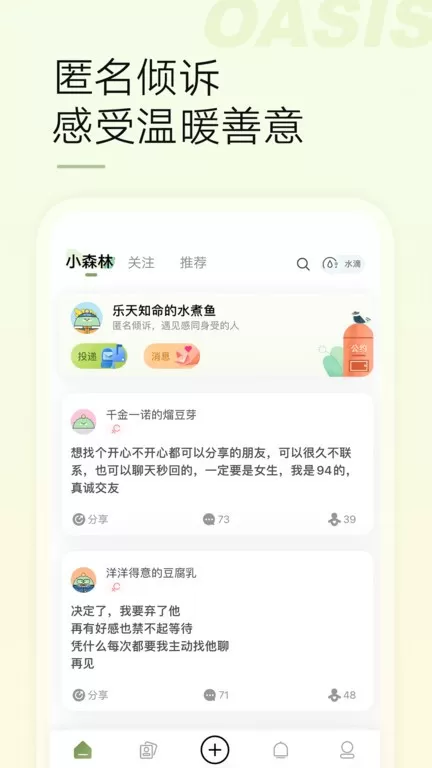 绿洲安卓版下载图4