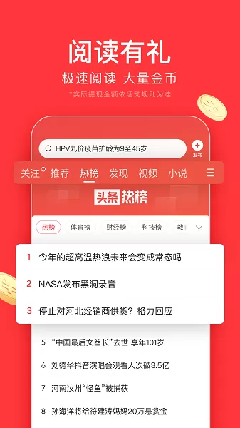 头条搜索极速版app下载图2