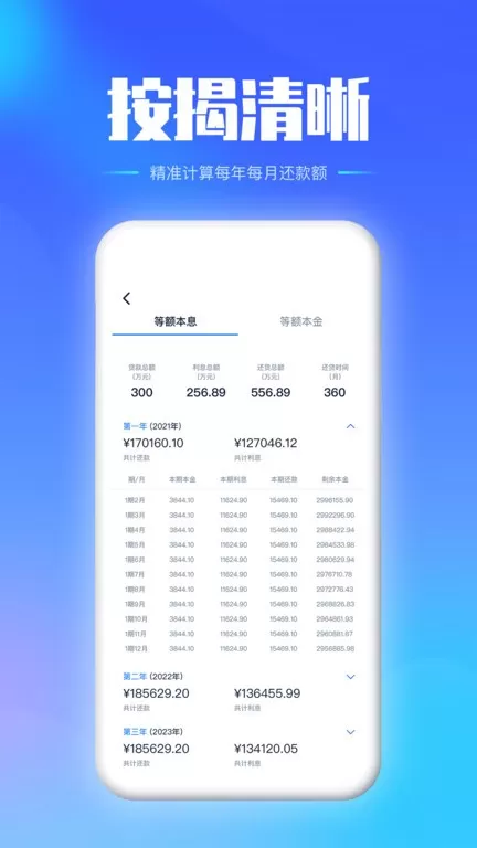 房贷提前还款计算器下载官方正版图1