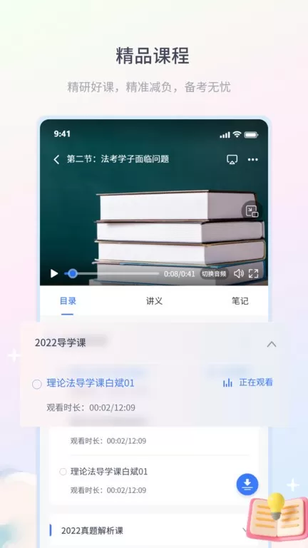 律学法考官方正版下载图4