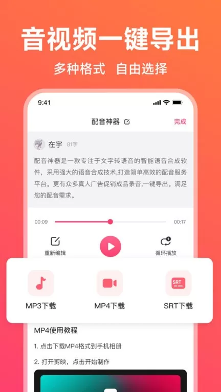 配音神器app下载图2