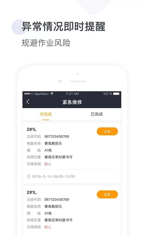 梯易行正版下载图2