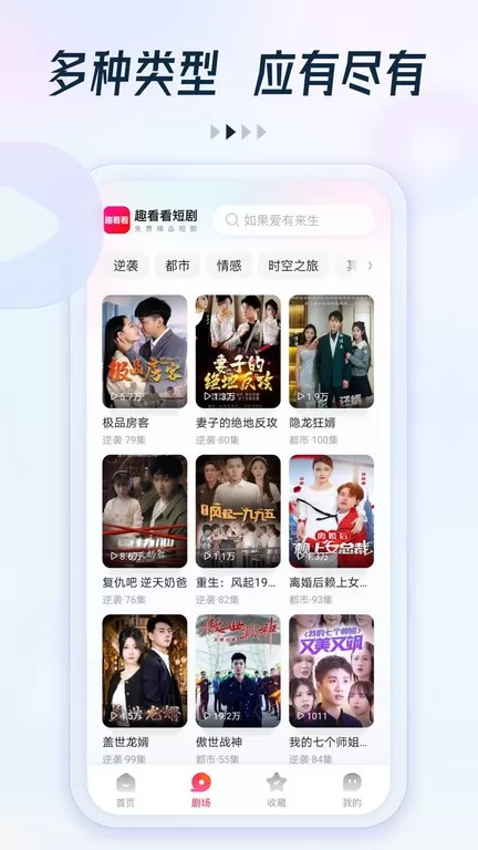 趣看看短剧官网版app图3