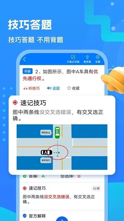 懒熊驾考下载新版图3