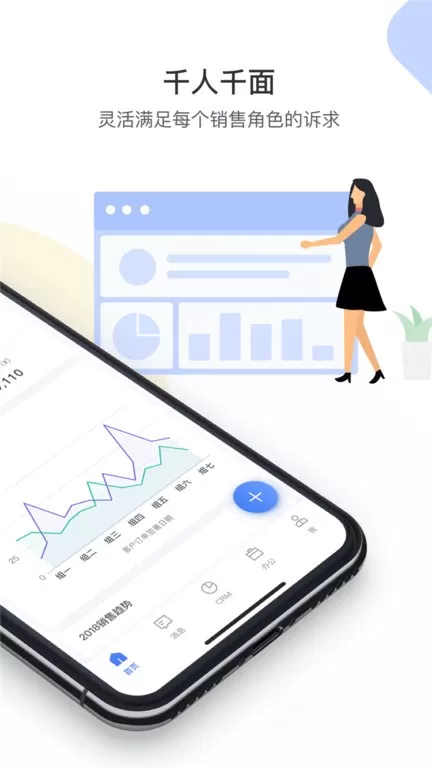 销售易CRM下载官方正版图2