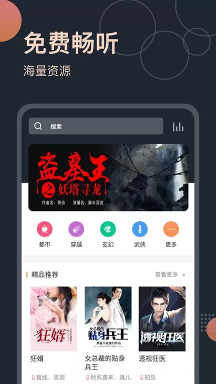 听书王下载安卓版图1