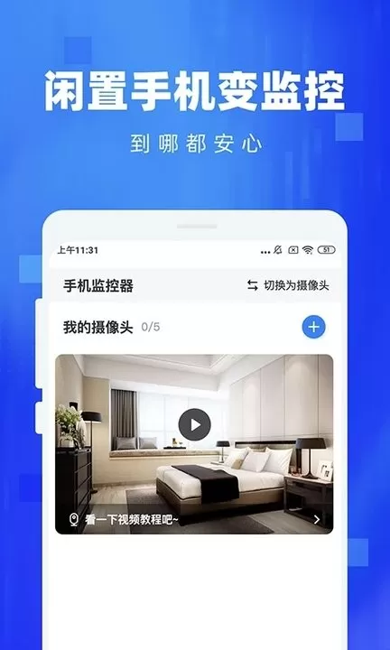 监控看家下载新版图4