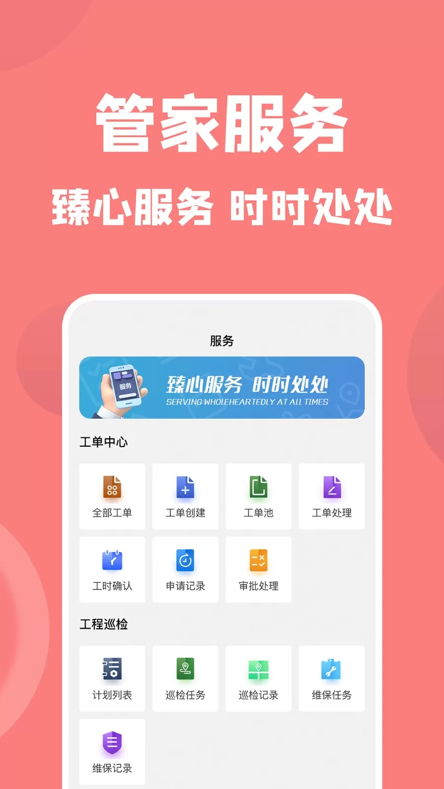 康云管家下载手机版图2