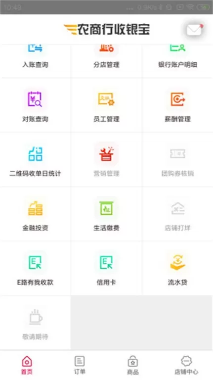 农商行收银宝最新版本图3