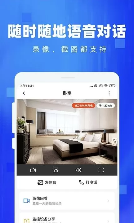 监控看家下载新版图1