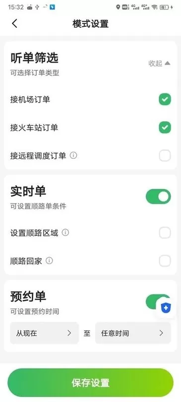 迅达出行司机端下载最新版图1