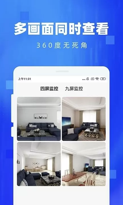 监控看家下载新版图2