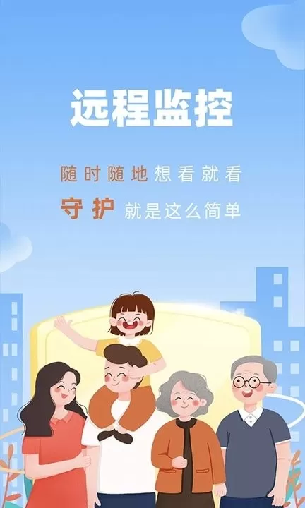 监控看家下载新版图3