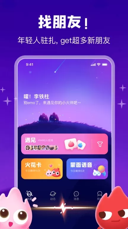 火花Chat下载免费版图4