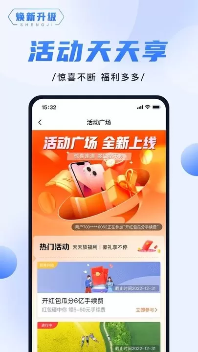 随行付Plus官网版旧版本图1