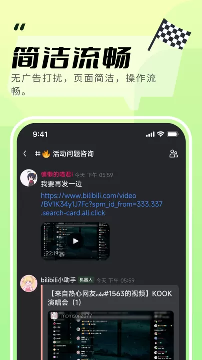 KOOK下载安装免费图3