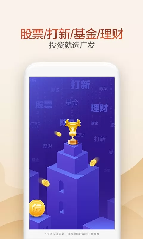 广发证券开户app最新版图4