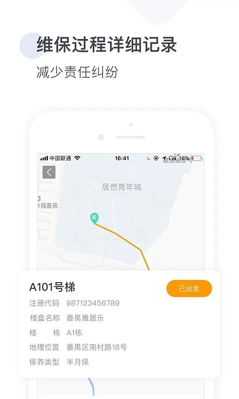 梯易行正版下载图1