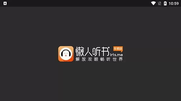 懒人听书官网版app图2