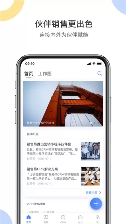 销售易CRM下载官方正版图3