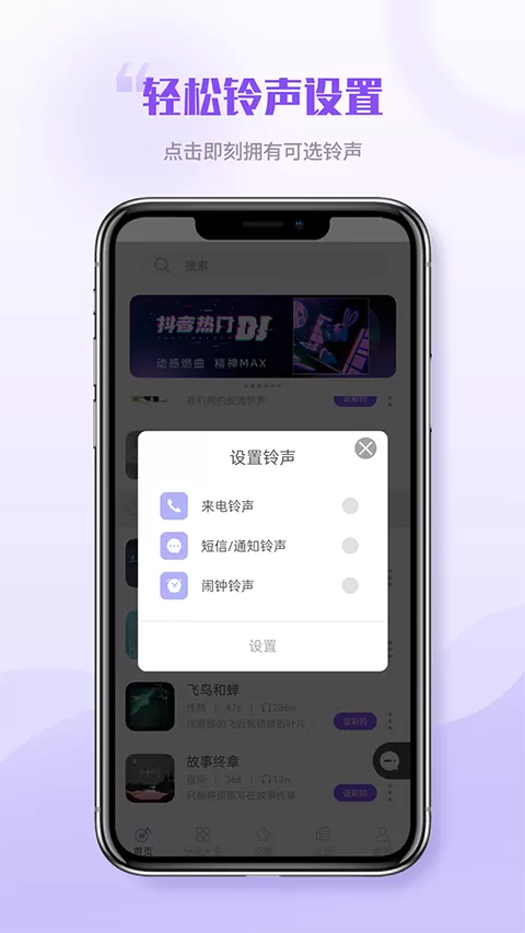 铃声秀秀app最新版图2