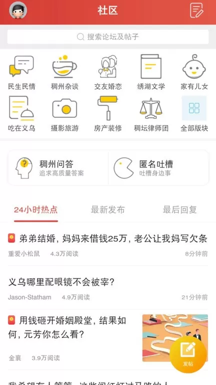 稠州论坛免费下载图1