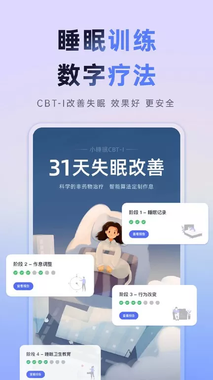 小睡眠安卓最新版图4