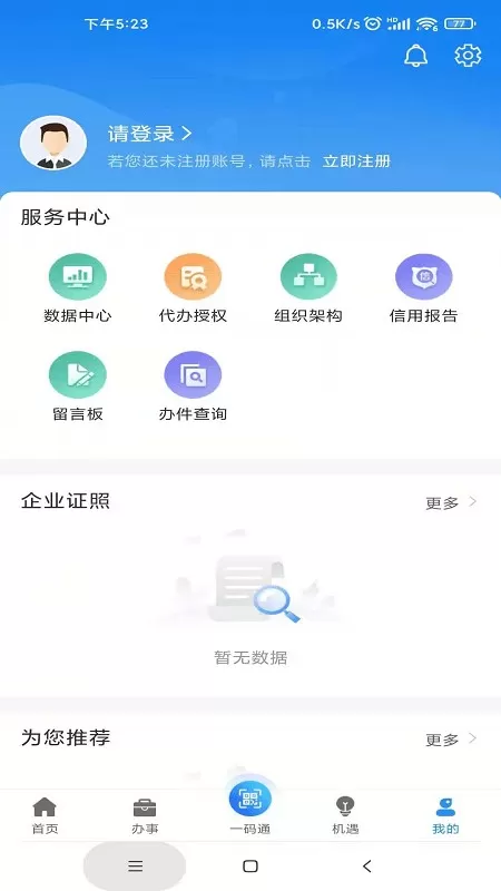 苏商通下载官方正版图2