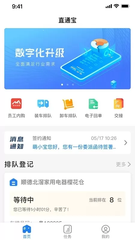 直通宝下载安卓版图4