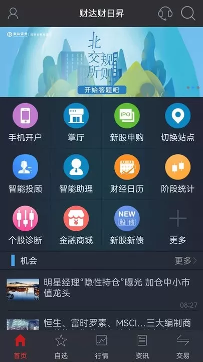 财达财日昇下载免费版图2