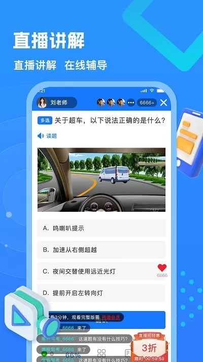 懒熊驾考下载新版图1