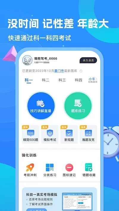 懒熊驾考下载新版图2