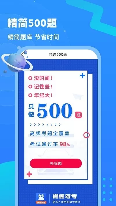 懒熊驾考下载新版图4