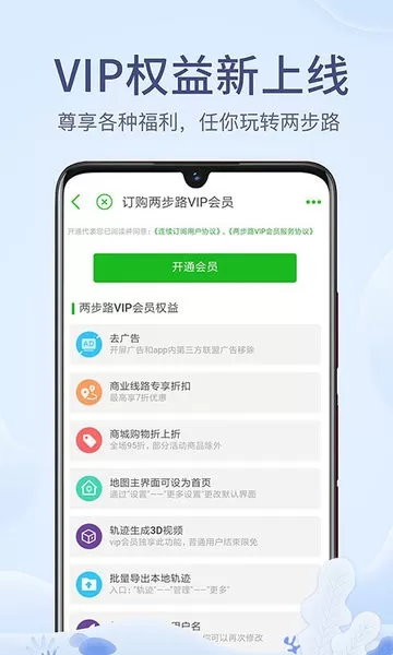 两步路户外助手app下载图3