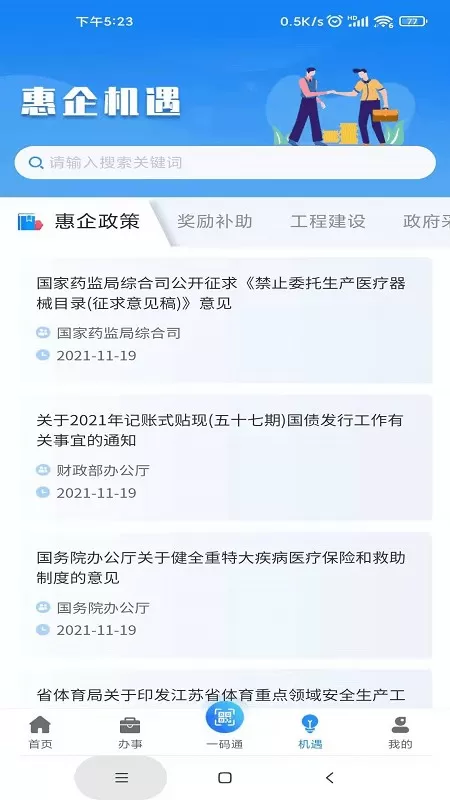 苏商通下载官方正版图3