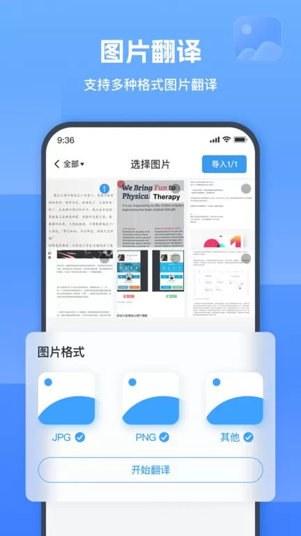 图片翻译器手机版下载图1