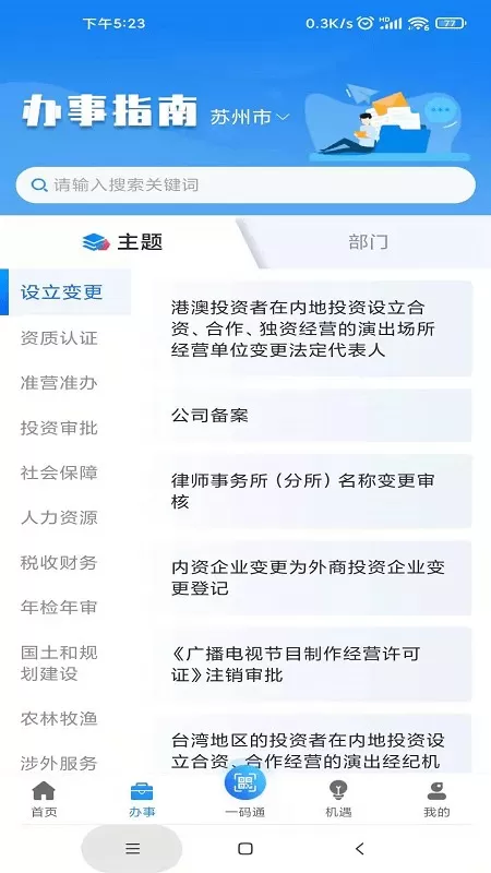 苏商通下载官方正版图1