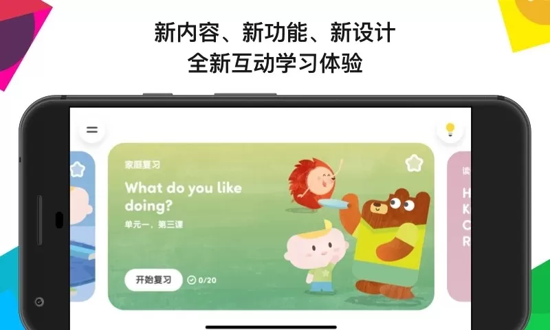 英孚教育老版本下载图2