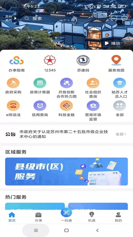 苏商通下载官方正版图4