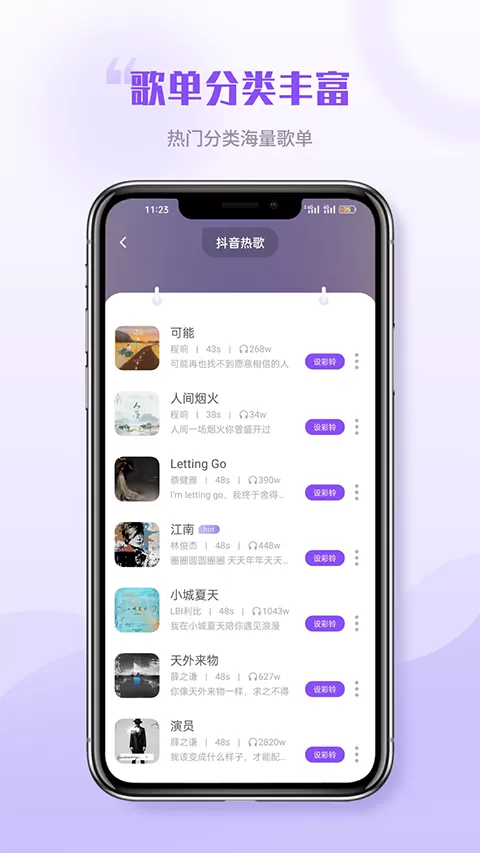 铃声秀秀app最新版图1