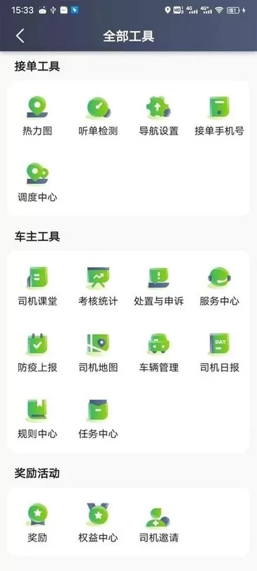 迅达出行司机端下载最新版图4