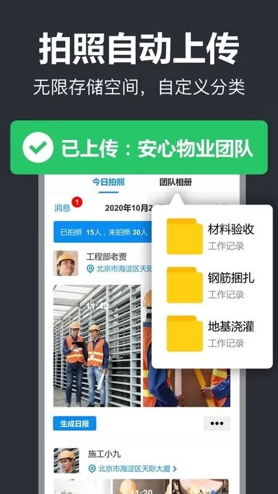 工作蜂相机下载app图1