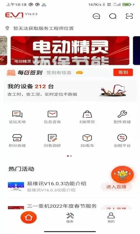 易维讯下载新版图4