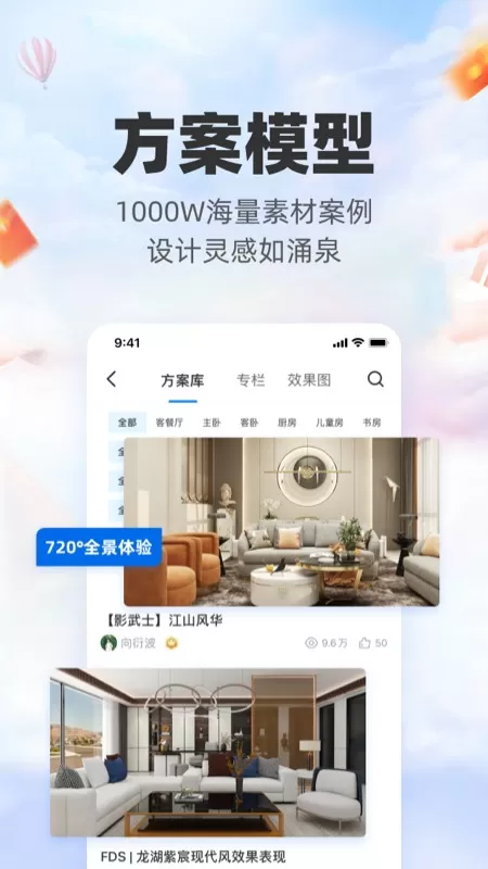 三维家设计师安卓版图1