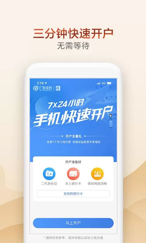 广发证券开户app最新版图2