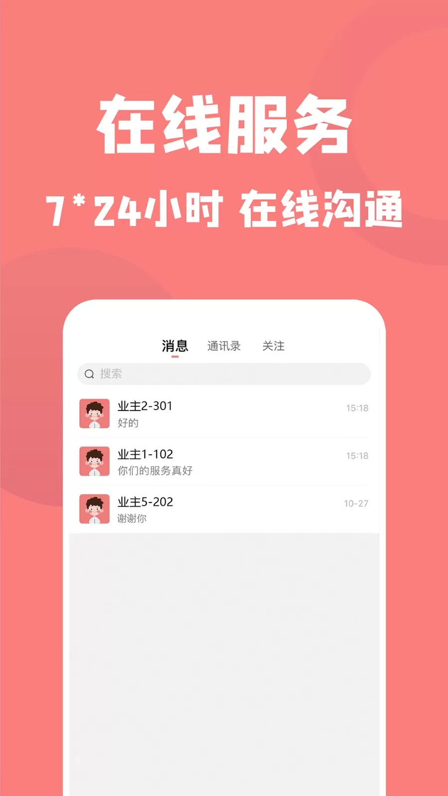 康云管家下载手机版图3